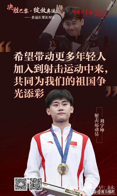 中国体育 再创新辉煌--“巴黎决胜·奥运绽放:奥运冠军巡回宣讲”活动 中国体育 再创新辉煌--“巴黎决胜·奥运绽放:奥运冠军巡回宣讲”活动