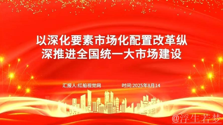深化要素改革创新 激发统一大市场活力 深化要素改革创新 激发统一大市场活力