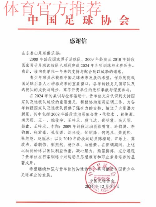 中国足协致函相关俱乐部 为其支持国足征战十二强赛道谢 中国足协致函相关俱乐部 为其支持国足征战十二强赛道谢
