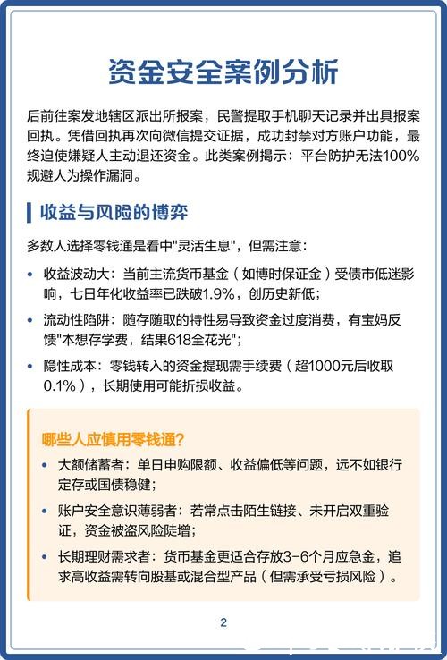 世界杯外围下注常见陷阱：如何保护资金安全？